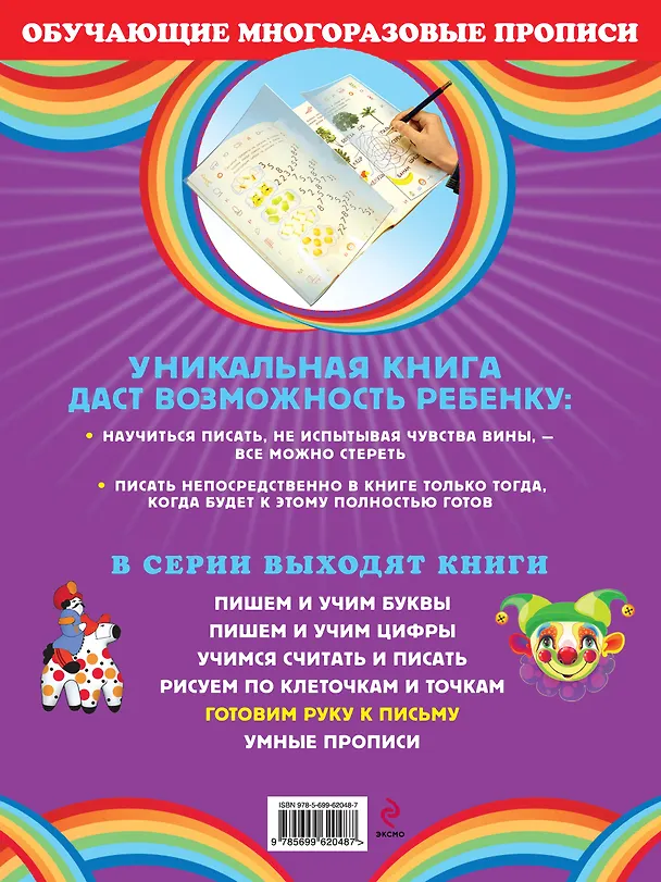 Книга Готовим руку к письму (Яна Томах) — 2