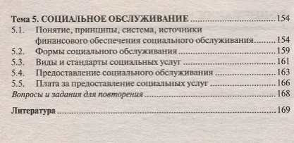 Книга Право социального обеспечения: учебное пособие (Наталья Захарова) — 3