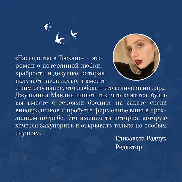 Книга Наследство в Тоскане (Джулианна Маклин) — 7
