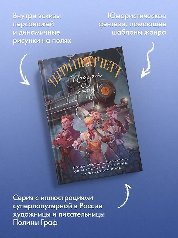 Книга Поддай пару! (Терри Пратчетт) — 7