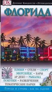 Флорида