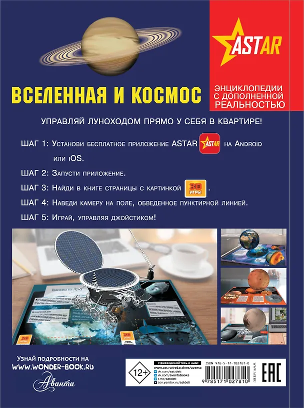 Книга Вселенная и космос (Вячеслав Лиско, Дмитрий Кошевар, Алеся Третьякова) — 2