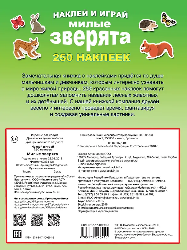 Книга Милые зверята () — 2