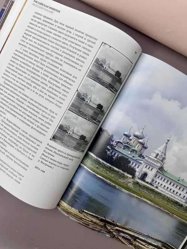 Книга Российская империя. Коллекция цветных фотографий. Фотограф Сергей Михайлович Прокудин-Горский (Сергей Прокудин-Горский) — 9