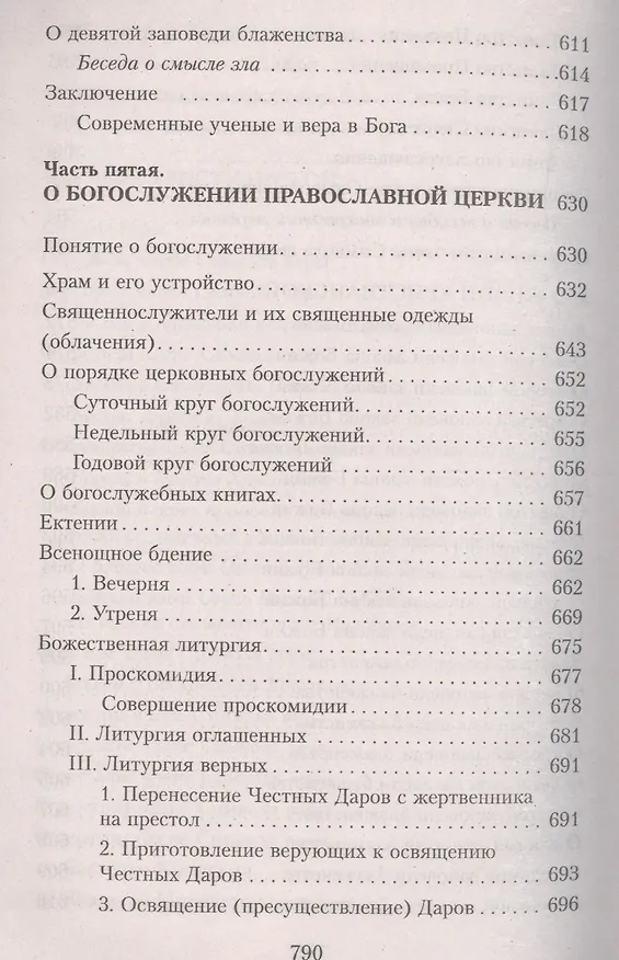 Книга Закон Божий (4,5,7 изд) () — 5