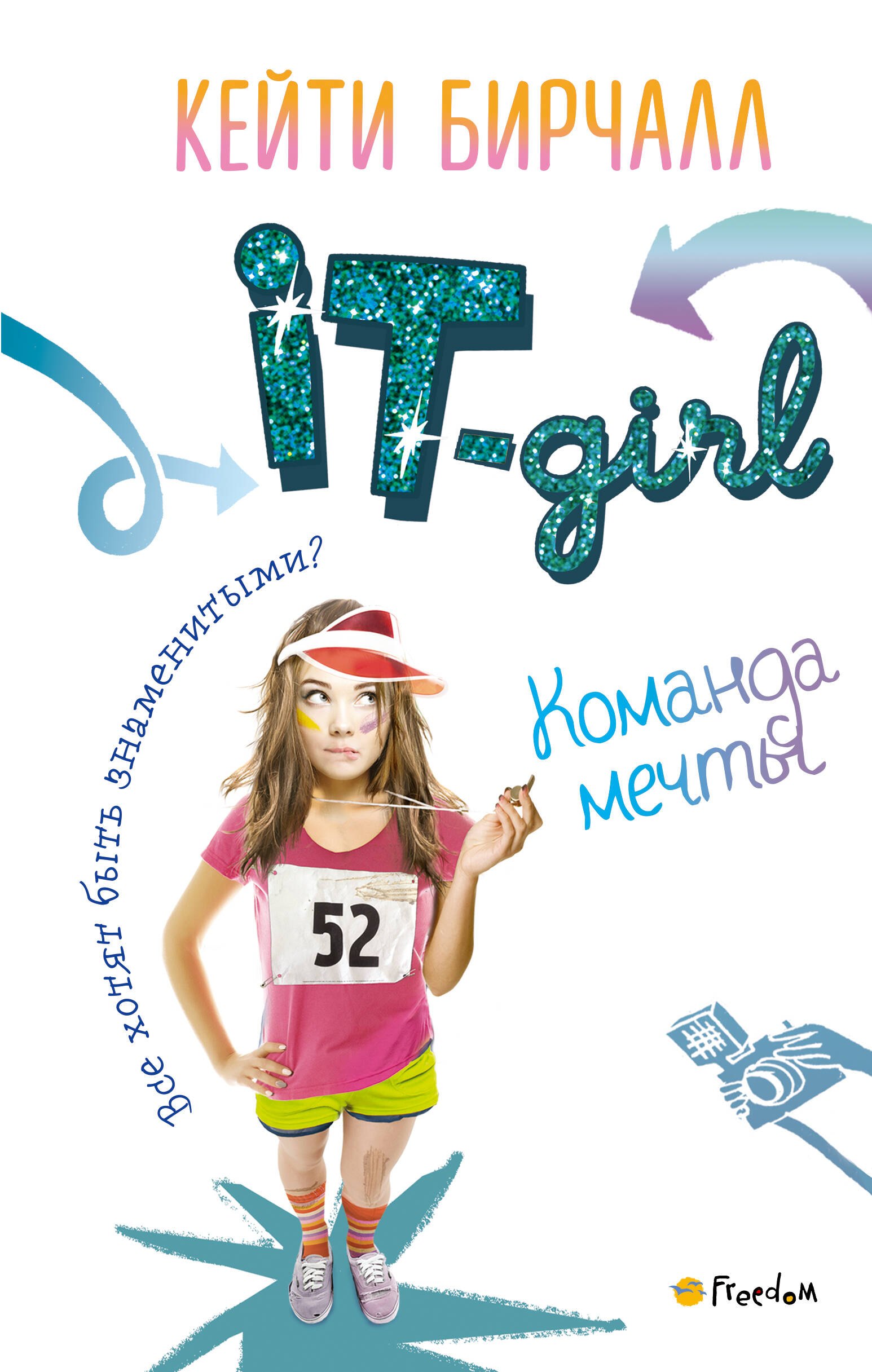 

Команда мечты