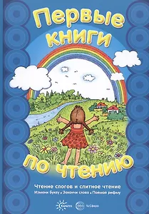 Чтение слогов и слитное чтение