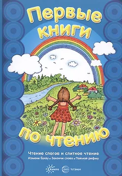 Чтение слогов и слитное чтение