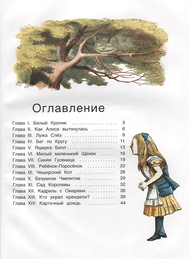 Книга "Алиса" для малышей (Льюис Кэрролл) — 2