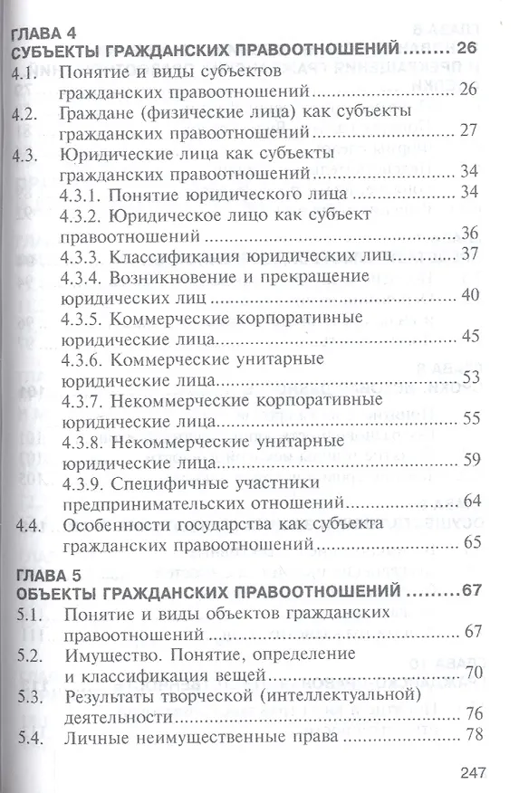 Книга Гражданское право. Часть первая. Учебное пособие () — 3