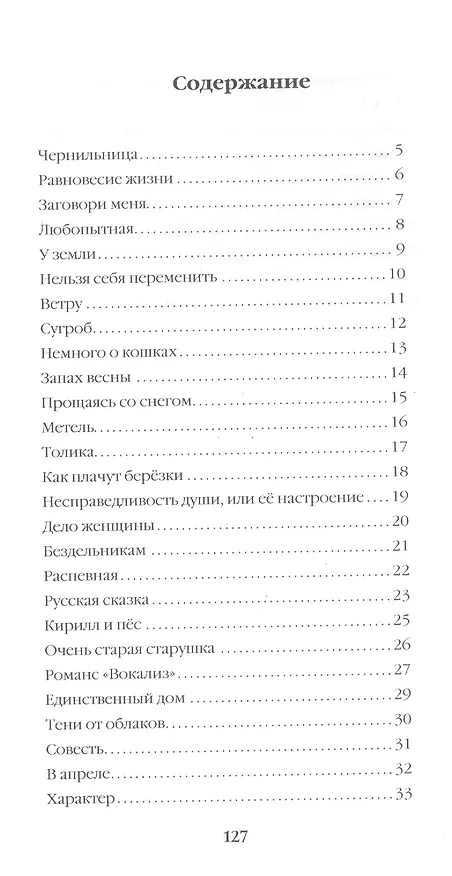 Книга Я нарисую Храм. Стихотворения () — 2