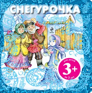 НПК.3+Снегурочка — 2387734 — 1