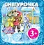 НПК.3+Снегурочка — 2387734 — 1