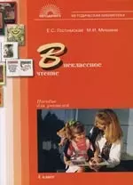 Внеклассное чтение: 4 класс: Дидактический материал — 2108898 — 1