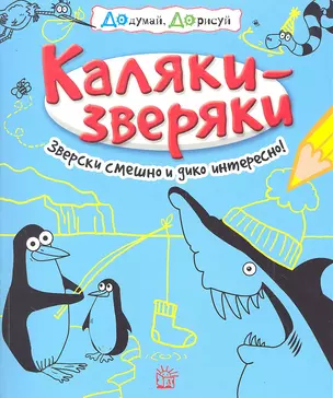 Каляки-зверяки/голубая — 2296334 — 1