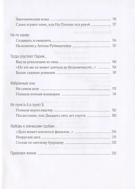 Книга Бегущей строкой (Елена Холмогорова) — 3
