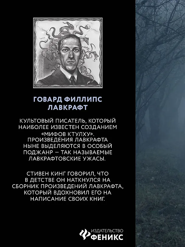 Книга Призрак в лунном свете: избранное, редкое и неизданное (Говард Филлипс Лавкрафт) — 7