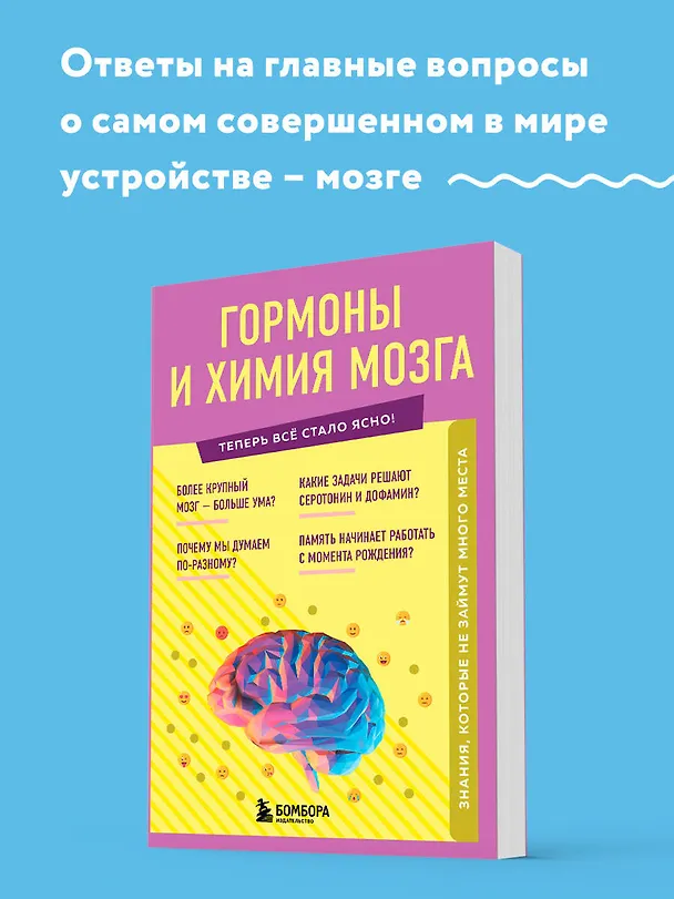 Книга Гормоны и химия мозга () — 5