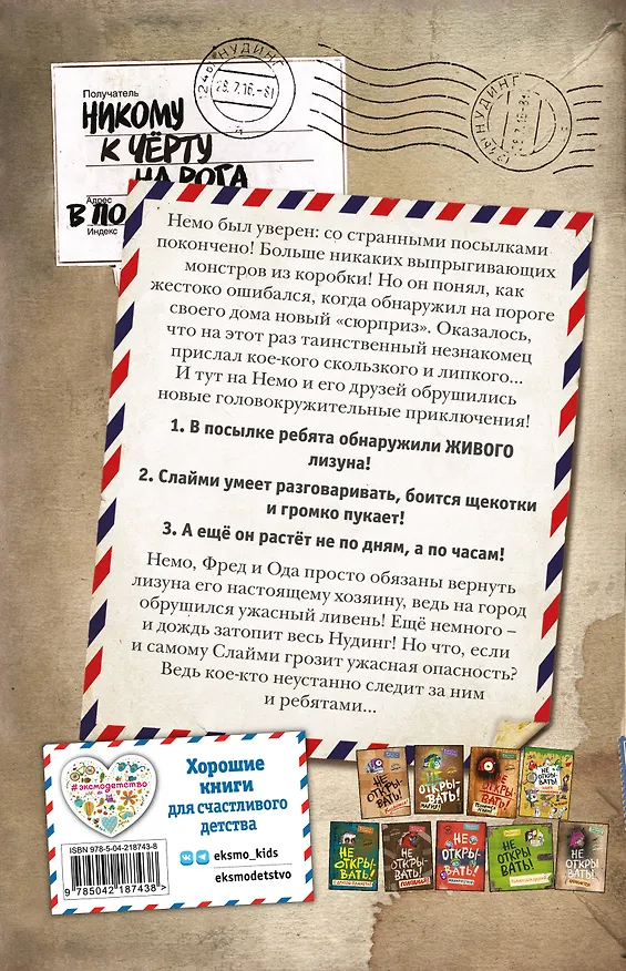 Книга Не открывать! Липко! (#2) (мягкая обложка)_ (Шарлотта Хаберзак) — 2