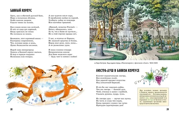 Книга Прогулки по Петергофу (Галина Дядина, Андрей Усачёв) — 10