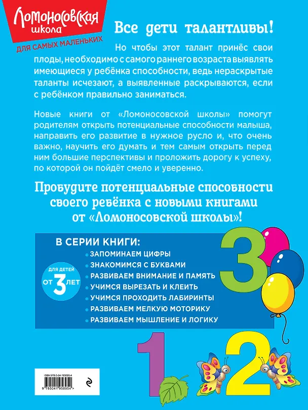 Книга Запоминаем цифры: для детей от 3-х лет (Наталья Володина) — 2