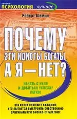 Почему эти идиоты богаты, а я - нет? — 2201158 — 1