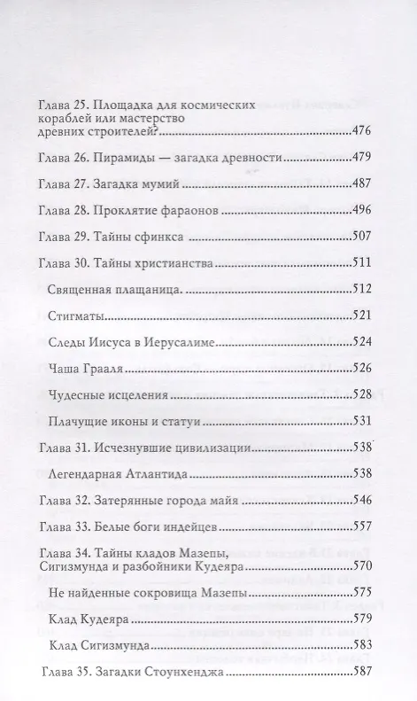 Книга Большая книга тайн () — 6