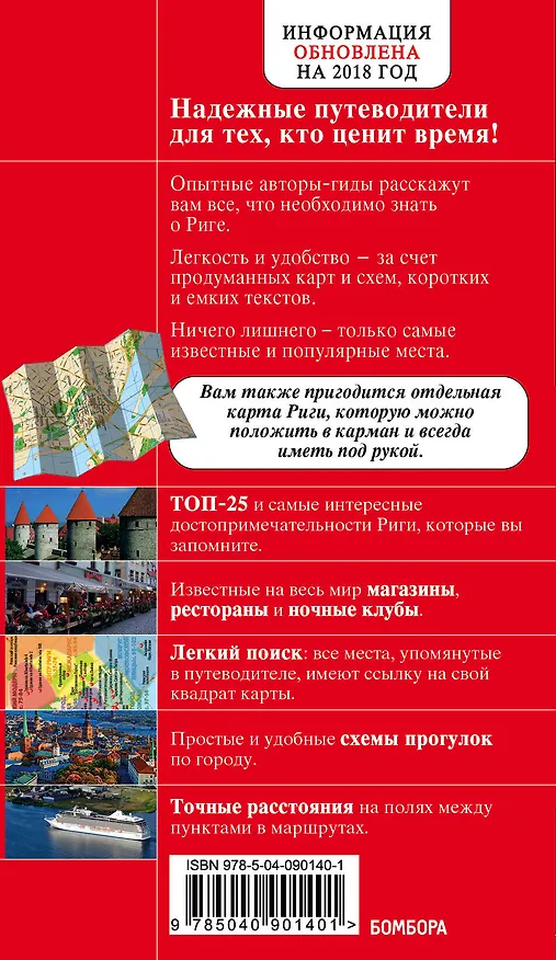 Книга Рига (+карта) (3 изд) (мКрГид) Чередниченко (Ольга Чередниченко) — 2