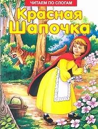 Книга Красная Шапочка ()