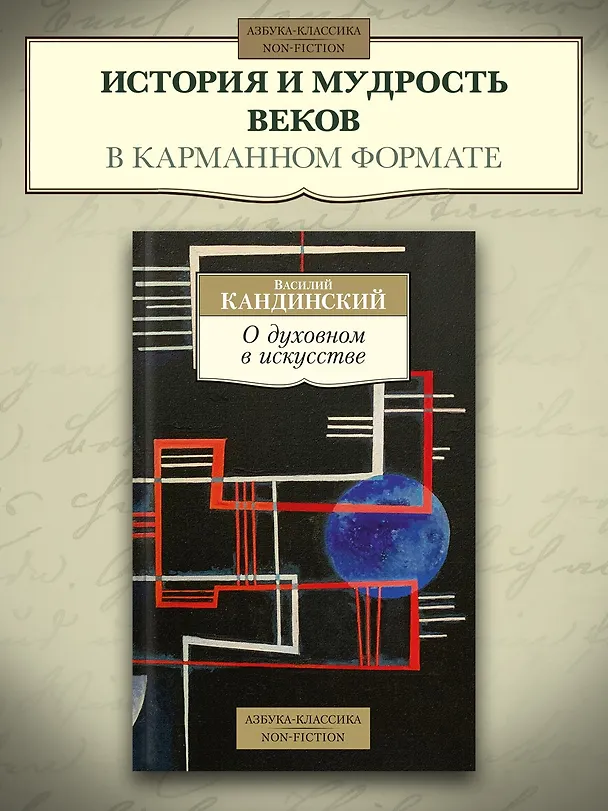 Книга О духовном в искусстве (Василий Кандинский) — 4