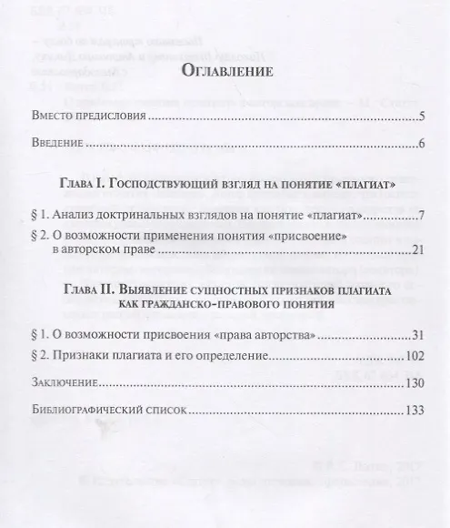 Книга О признаках понятия «плагиат» в авторском праве () — 2