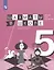 Шахматы в школе. Пятый год обучения. Учебное пособие для общеобразовательных организаций — 2648807 — 1