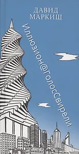 Иллюзион@ГолосСвирели