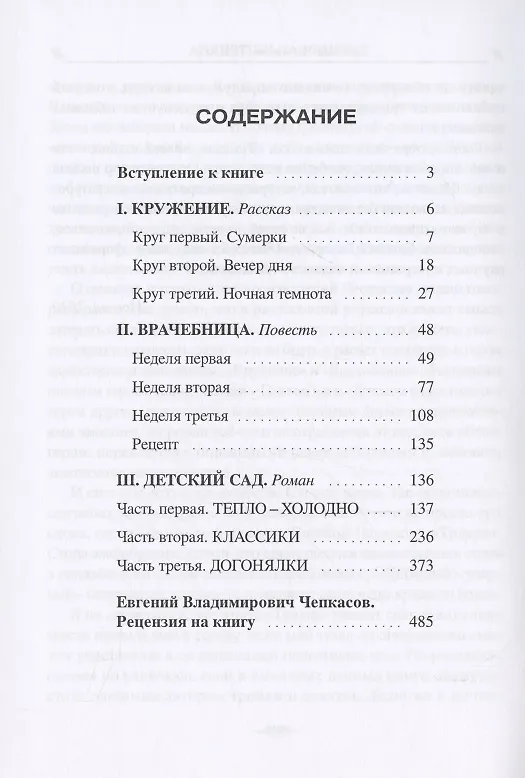 Книга Триада (Евгений Чепкасов) — 2