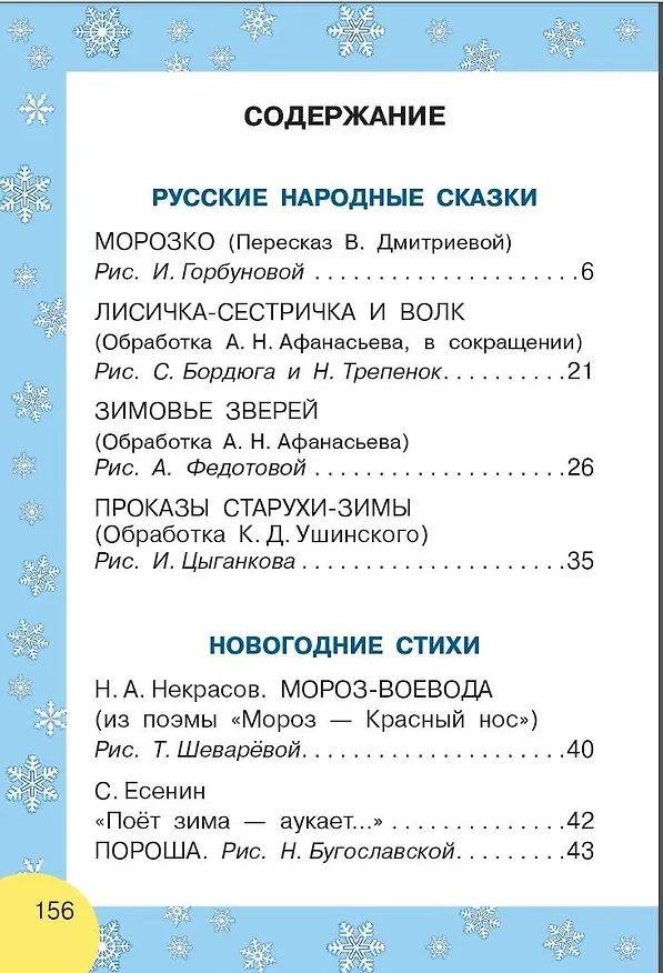 Книга Сказки и стихи к Новому году (Сергей Михалков, Валентин Берестов, Самуил Маршак) — 9