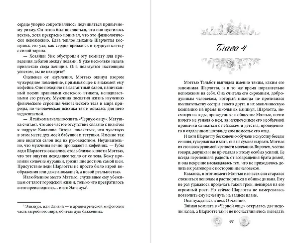 Книга Расследование леди Ловетт (Вайолет Марш) — 10