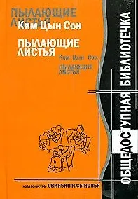 Книга Пылающие листья () — 1
