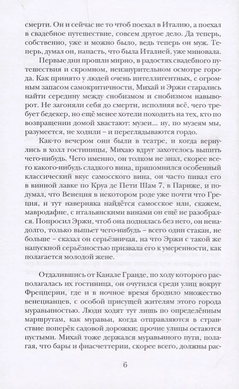 Книга Путник и лунный свет. Роман () — 3