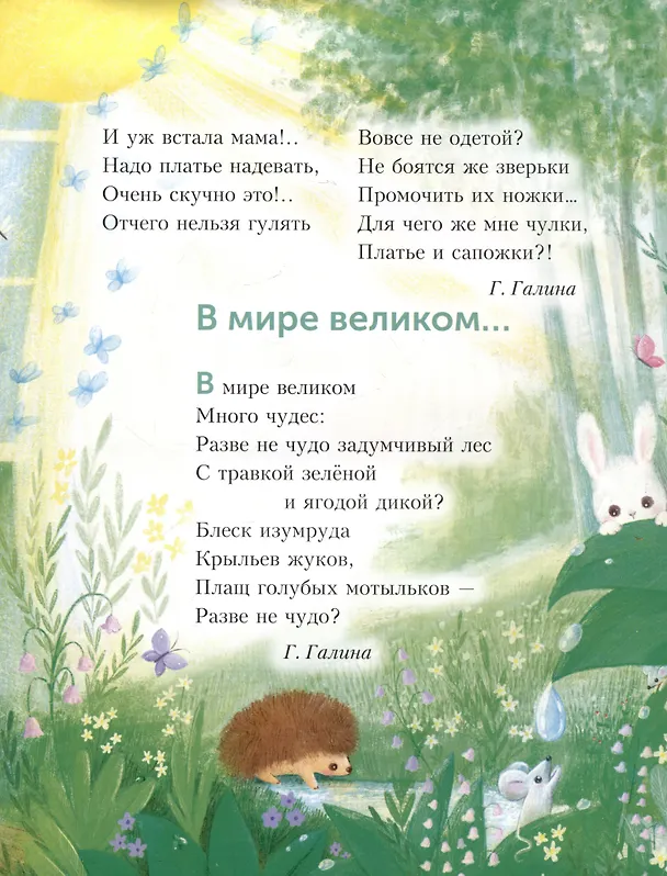 Книга Разве не чудо? Русские поэты для детей () — 4