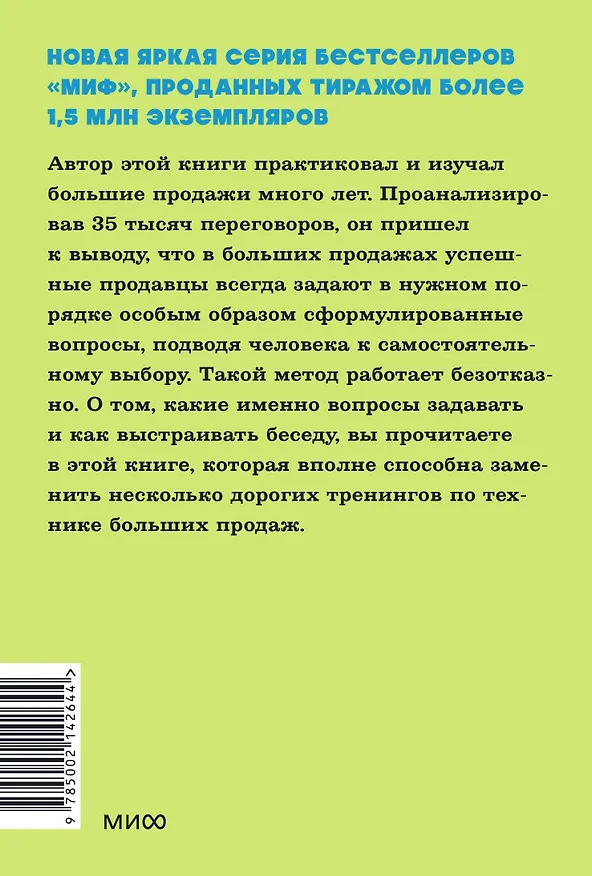 Книга СПИН-продажи. NEON Pocketbooks (Нил Рекхэм) — 2