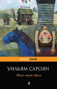 Меня зовут Арам