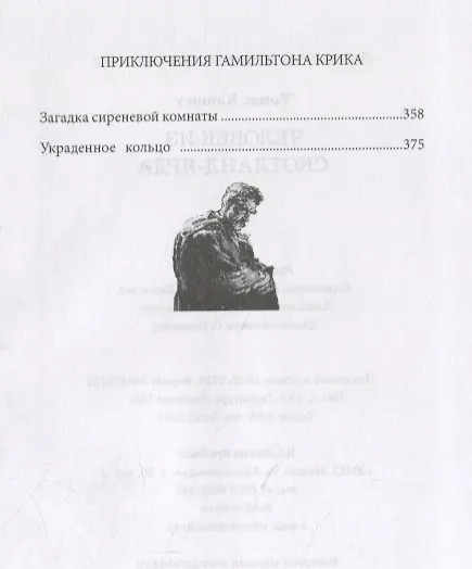 Книга Человек из Скотланд-Ярда (Томас Ханшеу) — 4