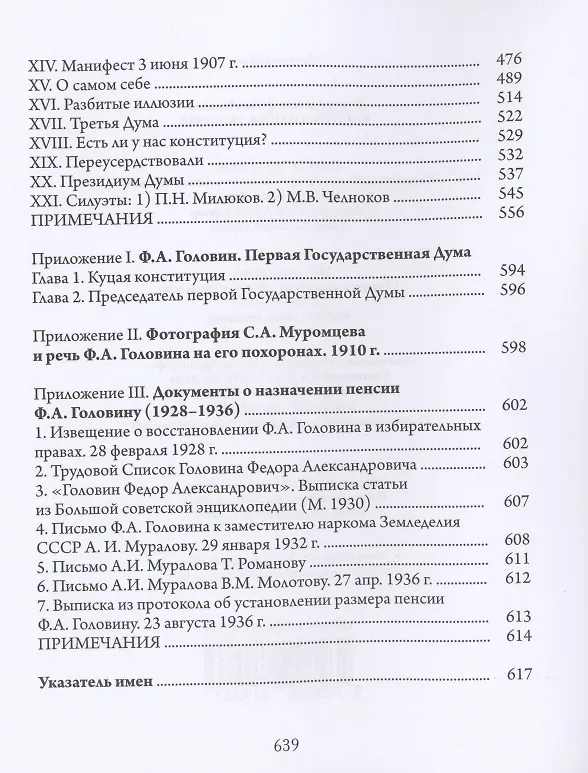 Книга Воспоминания (Филипп Головин) — 4