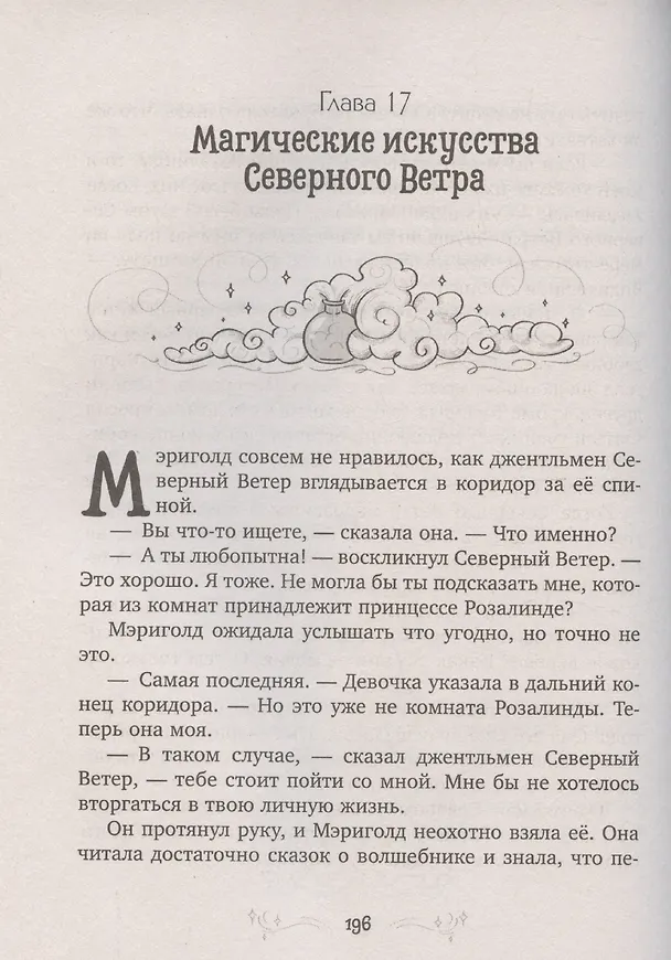 Книга Принцесса Мэриголд. Принцесса Мэриголд. Случайное заклинание (Кэролайн Карлсон) — 7