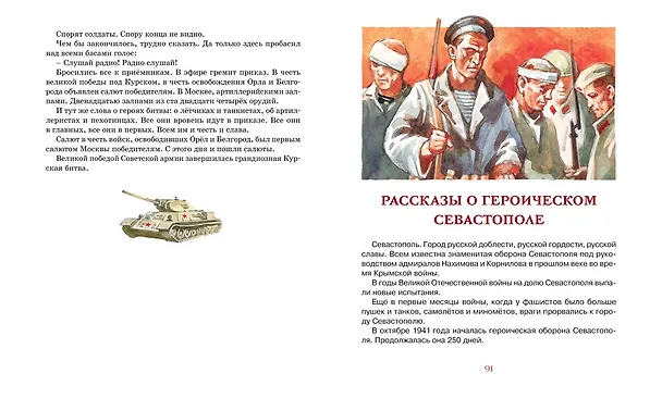 Книга Рассказы о Великой Отечественной войне (Сергей Алексеев) — 8