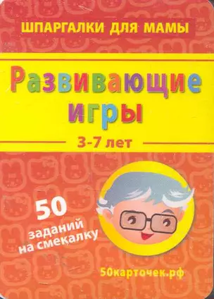 Развивающие игры 3-7 лет — 2268359 — 1