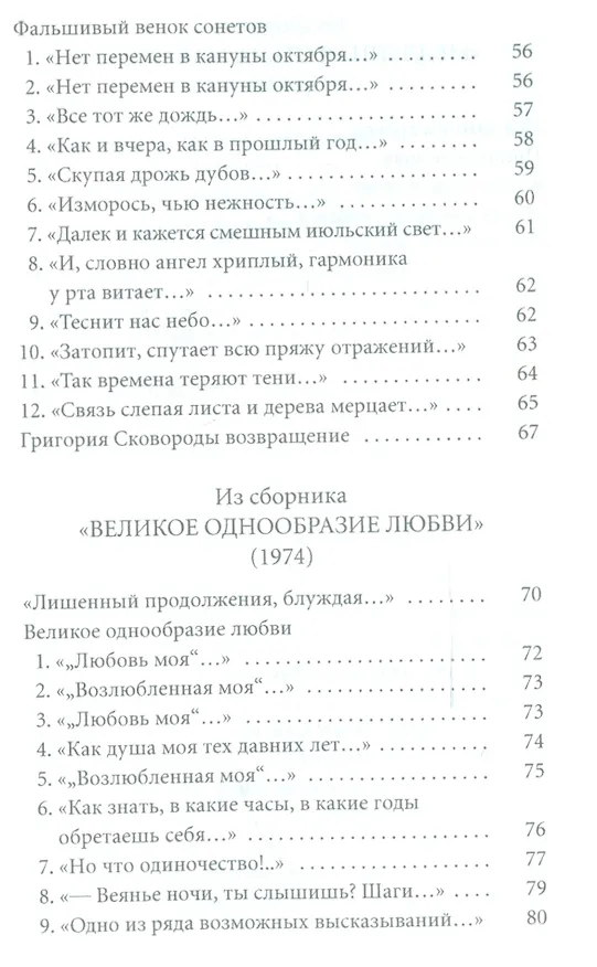 Книга Великое однообразие любви (Аркадий Драгомощенко) — 4