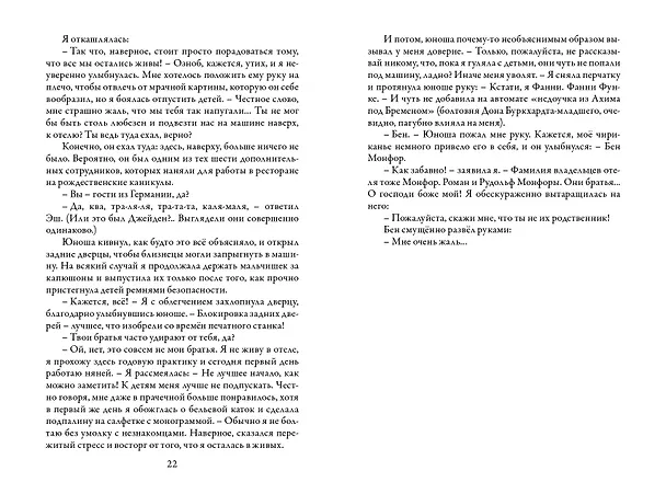 Книга Замок в облаках: роман (Керстин Гир) — 12