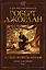 Колесо Времени. Книга 3. Дракон Возрожденный — 2811006 — 1
