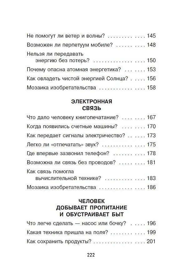 Книга Удивительная техника (Александр Леонович) — 8